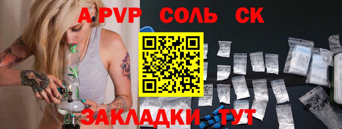 Альфа ПВП Соль  Альфа ПВП крисы CK  Вход с VPN  A-PVP СК  Ярцево 