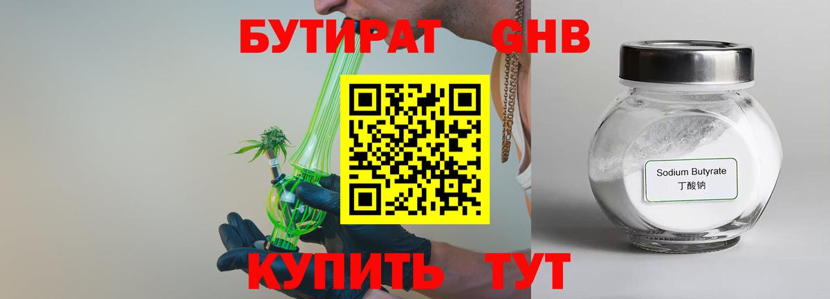 БУТИРАТ буратино Ярцево