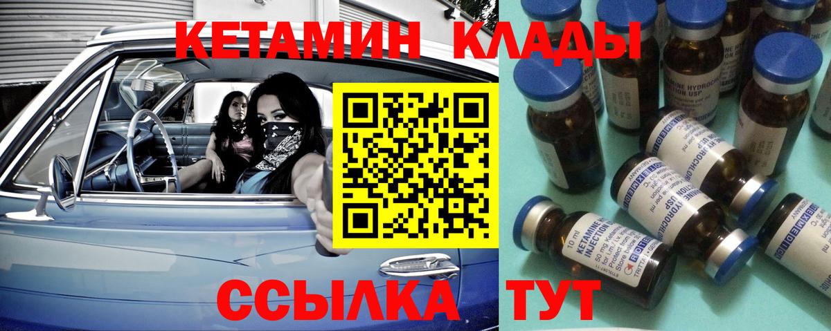 Кетамин VHQ Ярцево