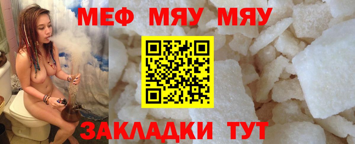МЯУ-МЯУ 4 MMC  Мефедрон  Ярцево  МЕФ mephedrone  Вход с VPN 