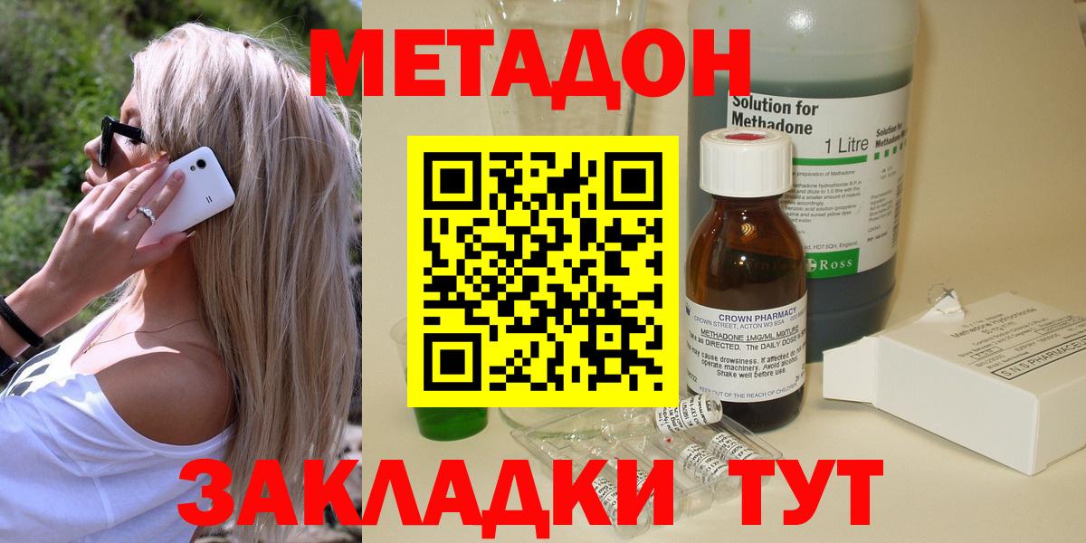 МЕТАДОН methadone  МЕТАДОН VHQ  Вход с VPN  Ярцево 