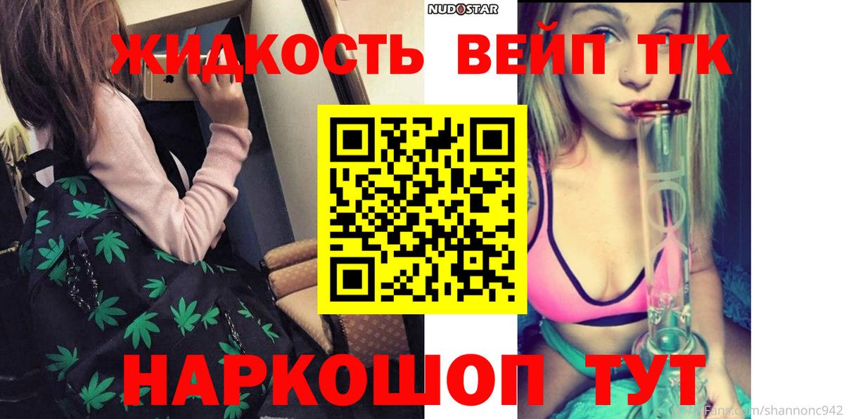 Ярцево  ТГК жижа  Вход с VPN  ТГК гашишное масло 